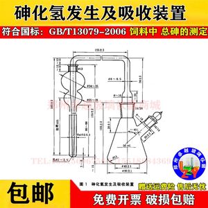 GB/T13079-2006饲料中总砷的测定量玻璃砷化氢发生及吸收装置