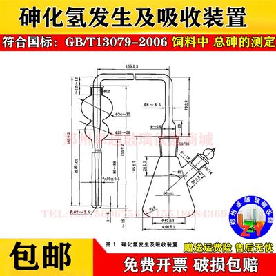 直销/T1 079-2006饲料定总砷的测中量3玻璃砷化氢发生及吸收直销