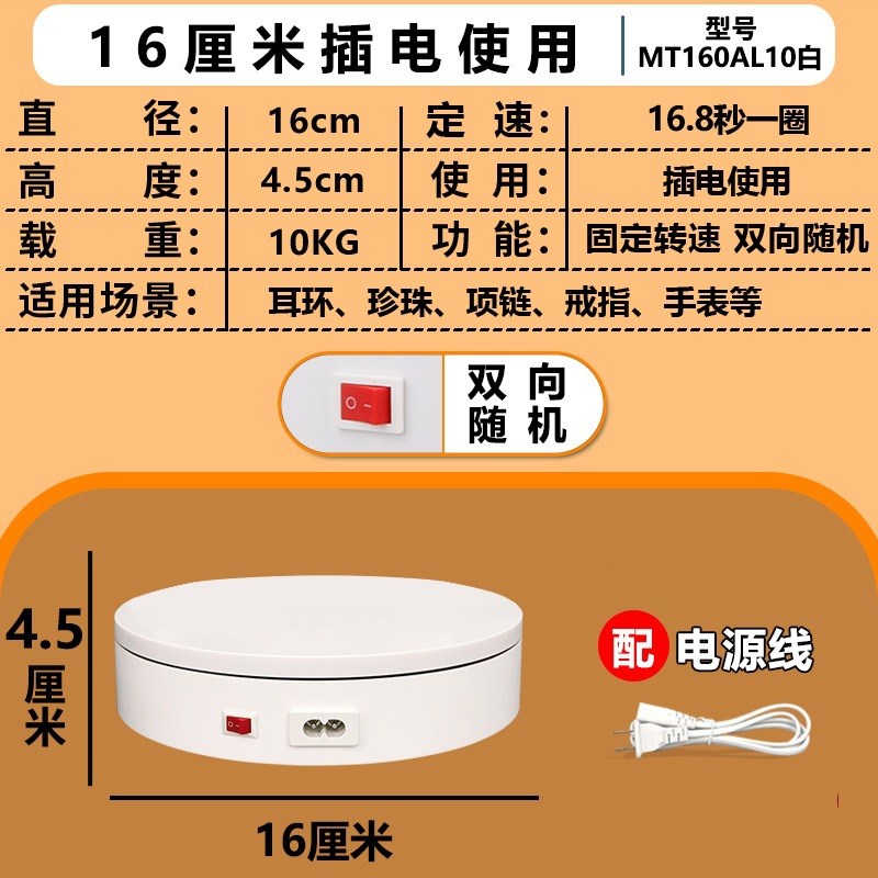 电动转盘旋c转展示台摄影直播小饰品模型展示架220V插电旋转台底