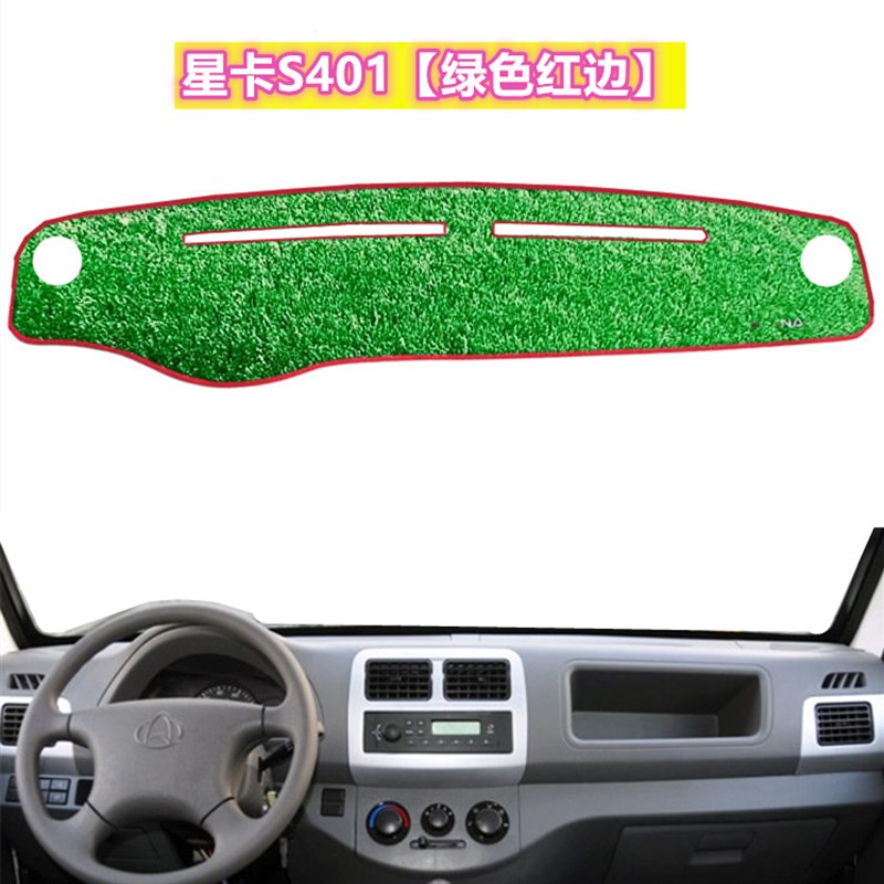长安星光S401星卡4500小卡配件绿色草坪工作仪表台装饰防晒避光垫