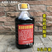 套丝机切削液绿色 乳化油白色 滚丝机车床皂化液铰扳润滑冷却防锈