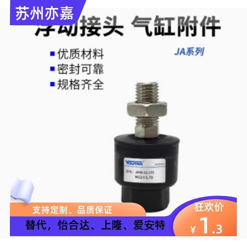 SMC型气缸安装浮动接头JA6 10 15 20 25 30 40 50 63 80 100 125