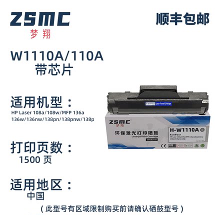 适用惠普136wm硒鼓W1110A HP Laser MFP 136a 136w 136nw打印机墨