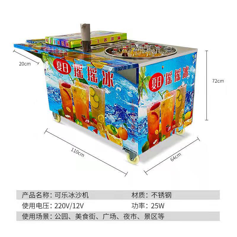 夏日摇摇可乐g冰沙机泰国网红冰沙机可乐摇摇冰流动移动冷饮摆摊