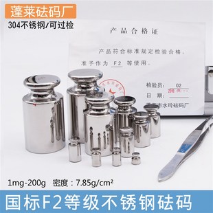 1mg 法码 200g套装 精密标准盒装 砝码 蓬莱m1f2f1等级不锈钢砝码