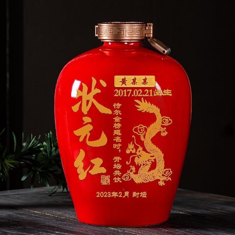 周岁封酒状元红女儿红结婚满月百日封酒坛家用陶瓷酒坛酒瓶定制