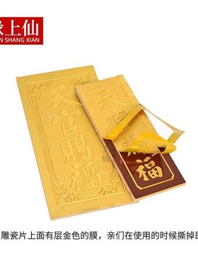 神位牌天官赐福司命定福灶君门口土地财神门官地主爷瓷砖香炉家