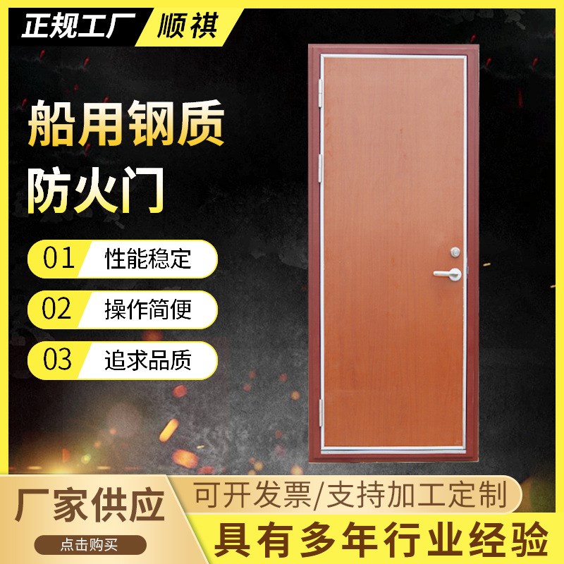 船用钢质防火门  水密门船用钢质水密门船舶配件船用防火门
