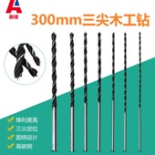 加长木工三尖钻头打孔开孔专用木工钻圆柄麻花钻头木板塑料钻孔