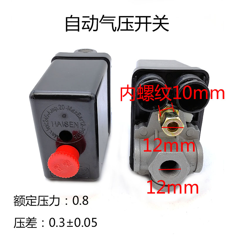 海森空压机压力开关压缩机控制启动器机械式气泵配件自动气压元件