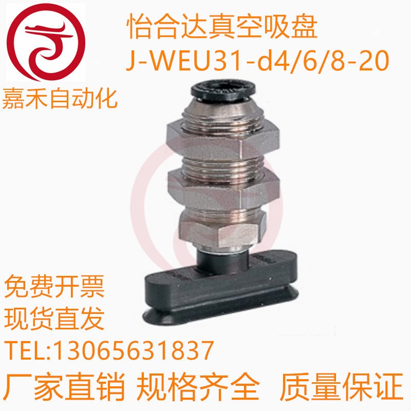 怡合达真空吸盘J-WEU31-d4-20 J-WEU31-d6-20 J-WEU31-d8-20