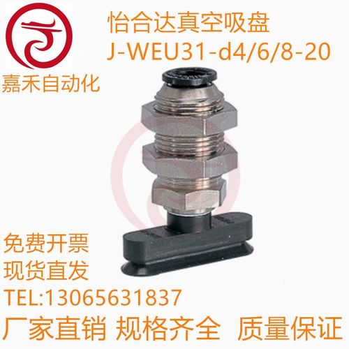 怡合达真空吸盘J-WEU31-d4-20 J-WEU31-d6-20 J-WEU31-d8-20