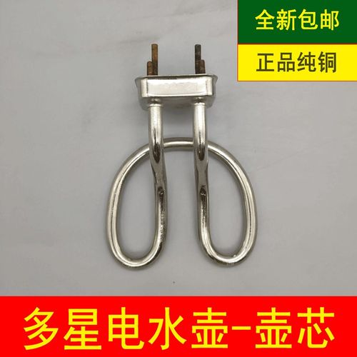 全套多星电水壶配件加热管壶芯多星电水壶配件