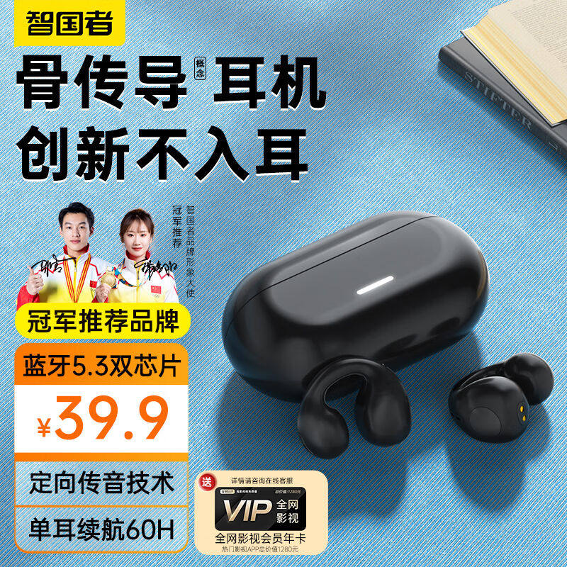 促销智国者骨传导概念蓝牙耳机夹耳式开放不N入耳跑步运动真无线高性价比高么？