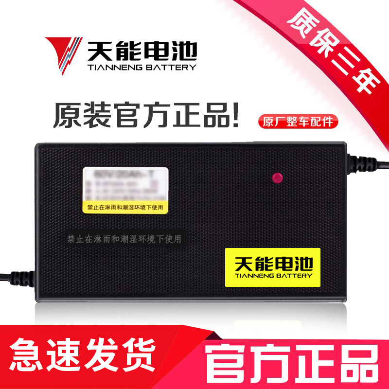 原装正品天能电池电动车充电器48V12V60V20A72AH20天能电瓶通用