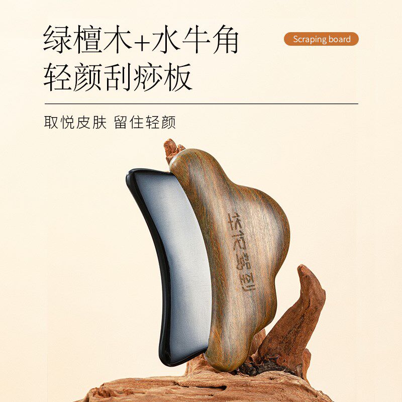轻颜刮脸板面部按摩梳提拉神器刮沙板脸部身体按摩板
