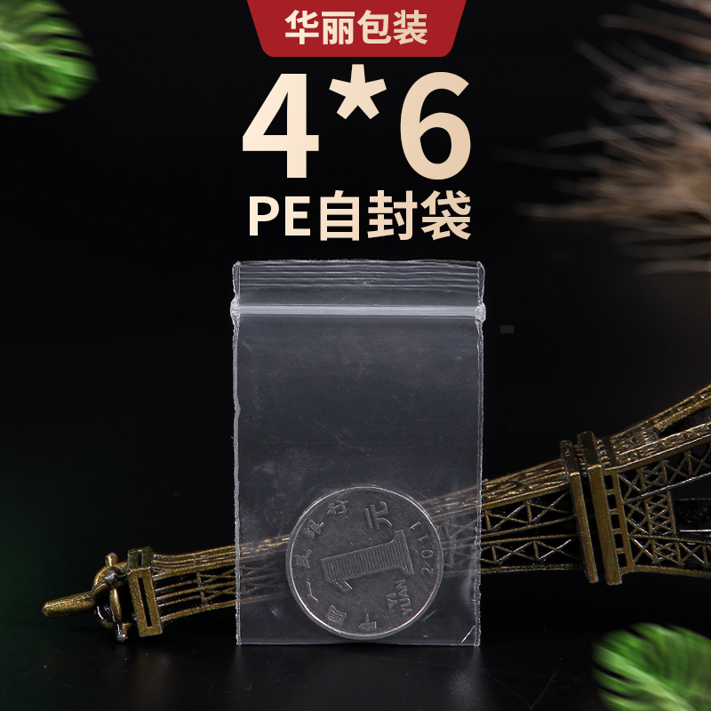 耳环包装PE自封袋小号迷你骨口封闭袋4*6加厚密封袋饰品收纳袋子