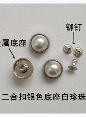女鞋鞋跟银色底座珍珠配件金属圆形珍珠铆钉装饰鞋上Y鞋花配饰鞋