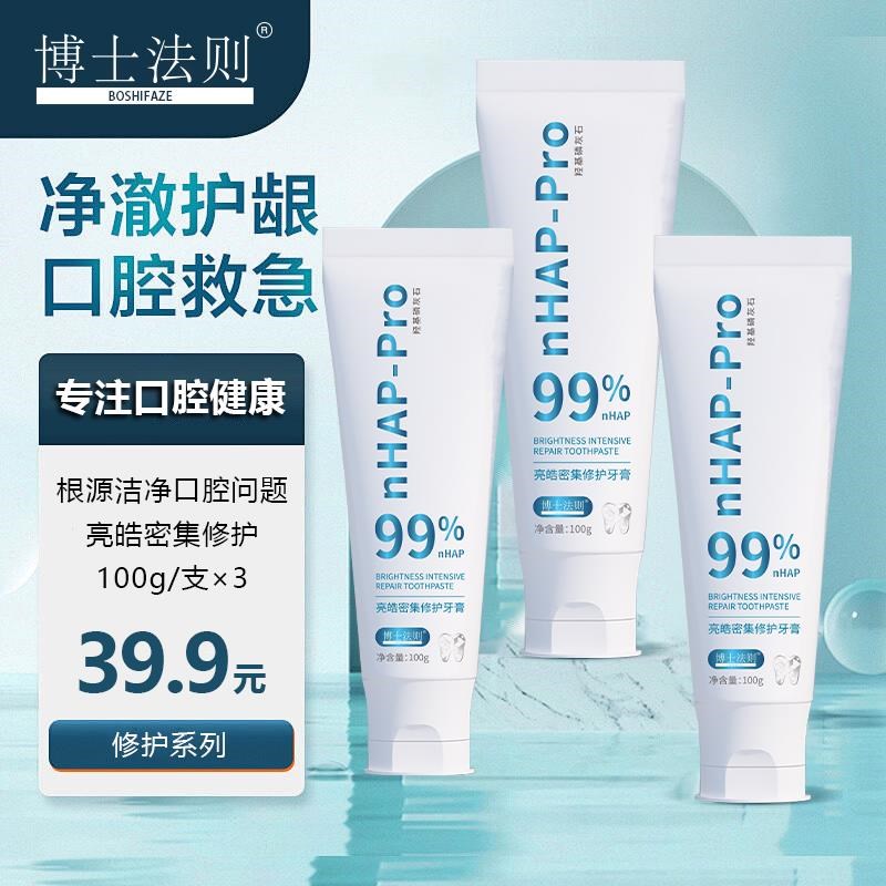 博士法则【30天试用期】正装羟基磷灰石牙膏修护健齿清Z爽去黄清