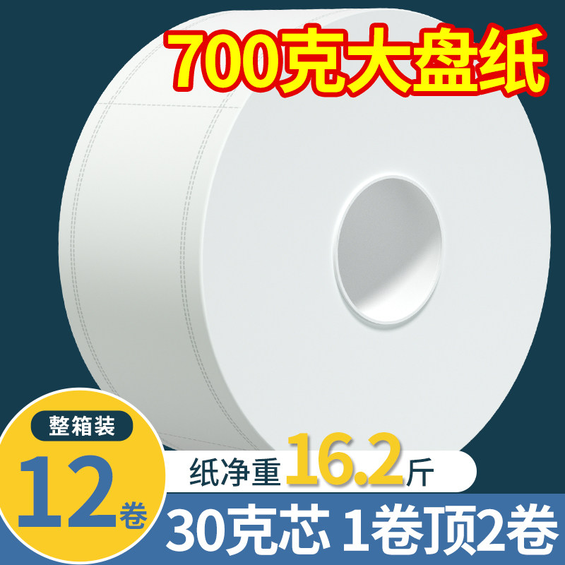 丹娜丝商用大盘纸整箱大卷纸厕纸酒店专用办公楼物业实惠700g,洗护清洁剂/卫生巾/纸/香薰,大盘卷纸,淘宝优惠券,粉丝福利购,淘宝优惠卷