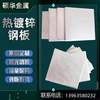 Q235B热镀锌钢板6mm 8mm10mm12mm镀锌板镀锌预埋件Q355B钢板切割