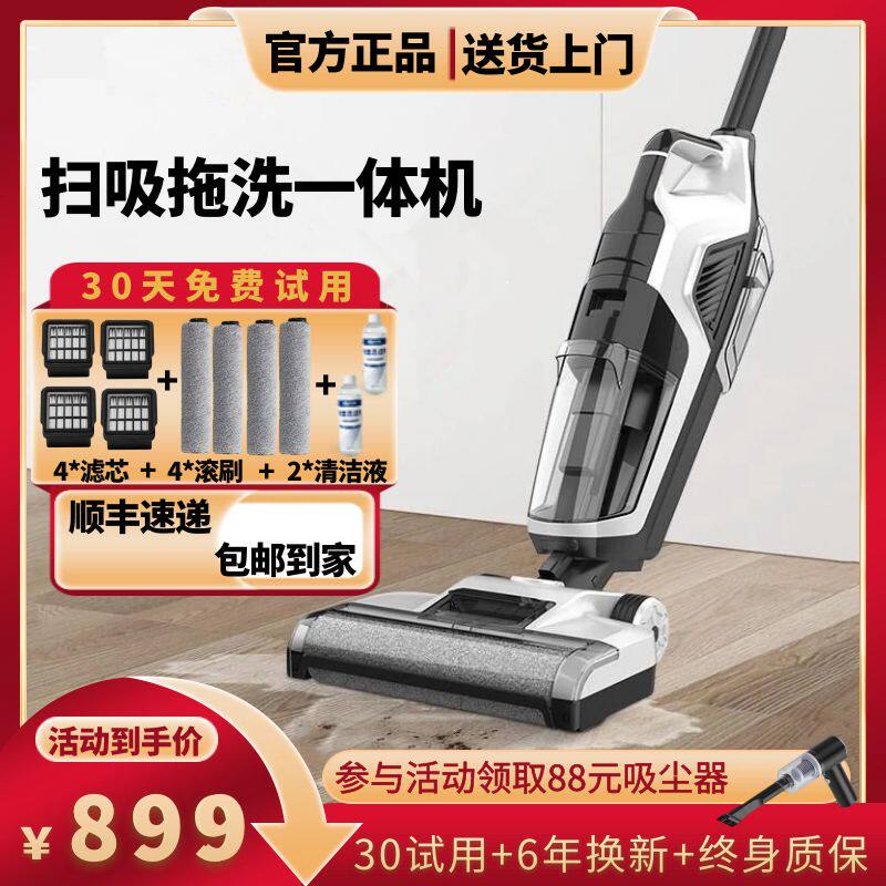 洗地机拖吸扫一体机扫地吸尘拖地洗脱擦三合一家用自清洁无线拖把