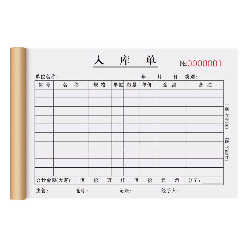 出库单二联定制入库单销货清单两联商品材料销售2连仓库成品新品