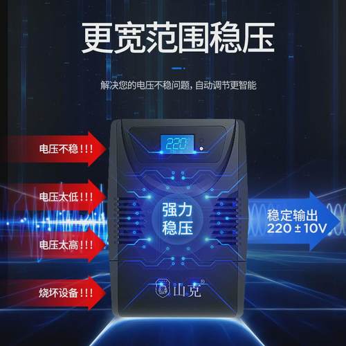 山克 ups不间断电源220V 电脑应急稳压停电备用防停电ups电源600W