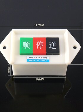 倒顺开关380v顺逆压扣按钮停LAP-15/3 2和面机 220vX三相 正反单