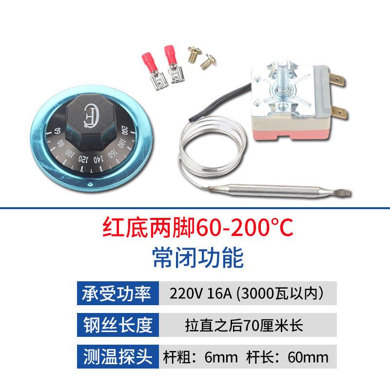 温控热水保温台开水器110度温控器烤香肠机温控开关油炸锅电炸炉