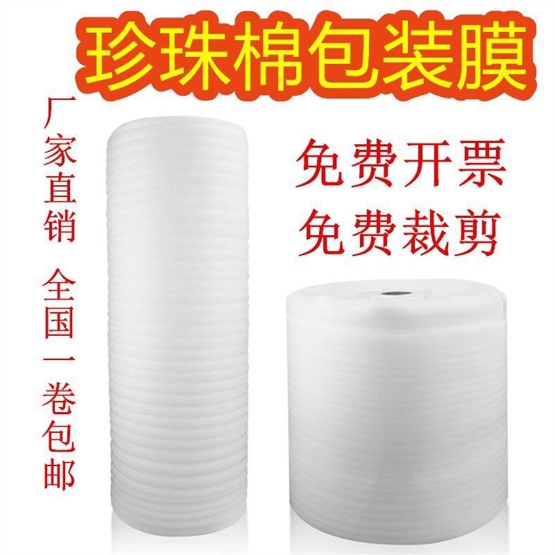 材料打包珍珠棉包装膜泡沫板气泡垫epe卷材气泡膜加厚防震填充棉,畜牧/养殖物资,特种养殖设备,淘宝优惠券,粉丝福利购,淘宝优惠卷