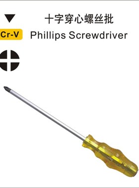 工具 十字/一字穿心批 带磁性可敲打穿心螺丝刀 改锥起子