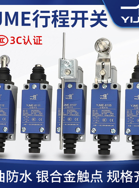 YJME8111微型ME8166小型8107微动TZ行程开关限位8108摆动8104