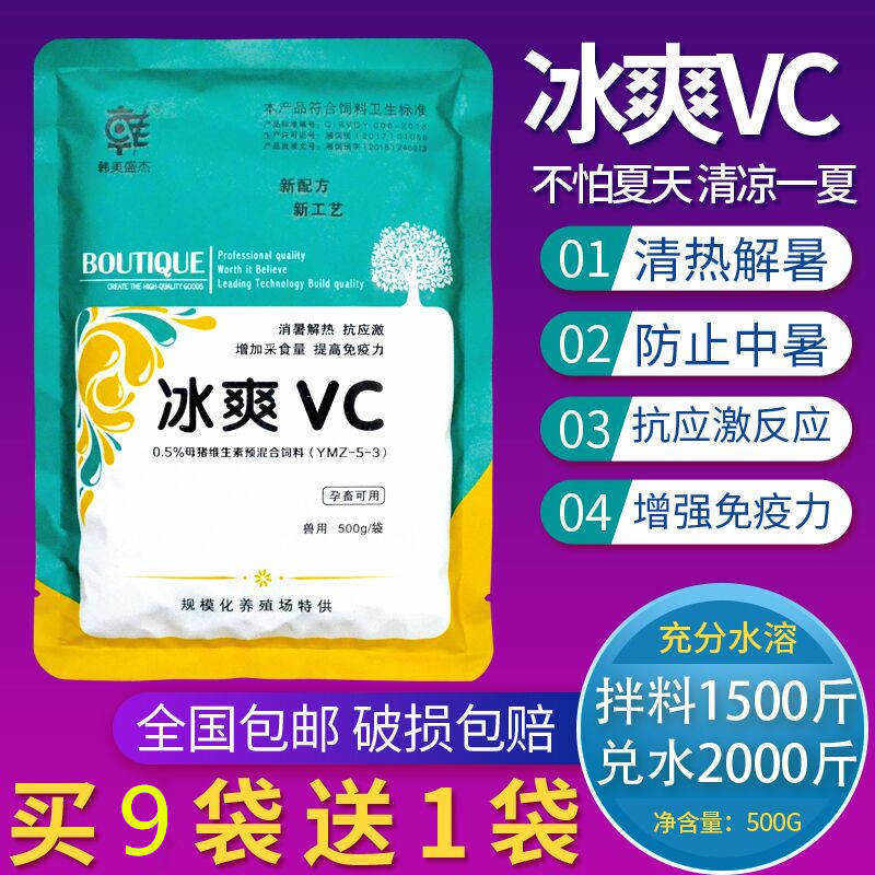 兽用冰爽VC粉夏季降温解暑猪牛羊鸡鸭鹅用维生素抗应激饲料添加剂