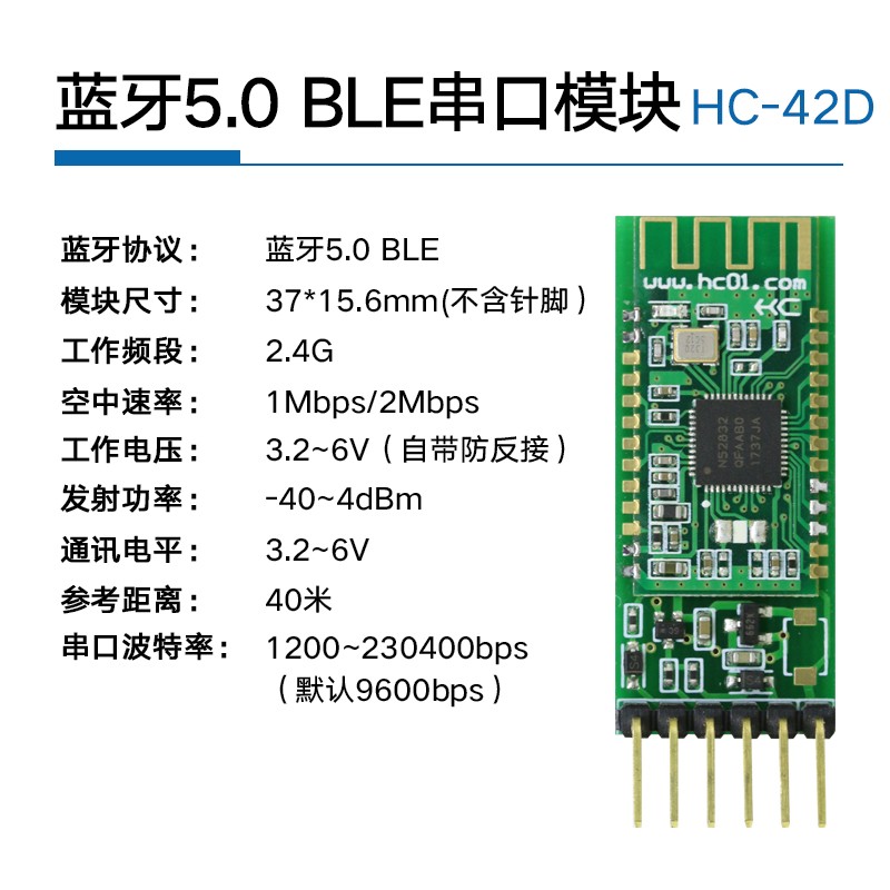 汇承HC-42蓝牙模块BLE5.0主从一体nRF52832无线串口通信ibeacon