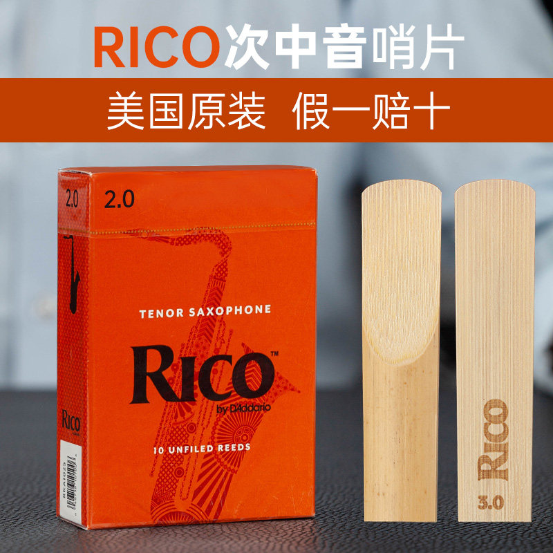RICO瑞口哨片黄盒降e调中音降b次中音高音2.0 2.5 3.0萨克斯哨片