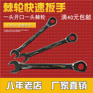 棘轮扳手10 12 13 15 17 19 22 24 27开口梅花两用工具11快速扳手