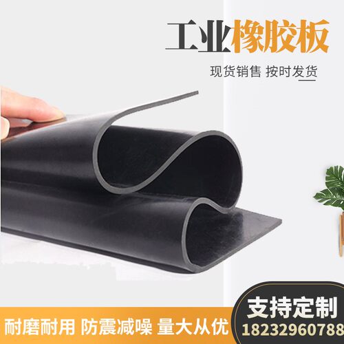 现货黑色橡胶垫耐高压耐油绝缘胶皮垫5/8/10mQm耐磨工业减震橡胶