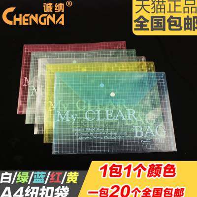 诚纳钮扣袋文件袋a4透明文件夹塑料档案袋学生用资料袋加厚按扣袋,文具电教/文化用品/商务用品,文件袋/资料袋/试卷收纳袋,淘宝优惠券,粉丝福利购,淘宝优惠卷