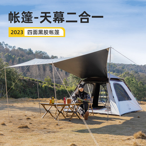 三只小驴全自动帐篷天幕一体户外野营野外便携式露营加厚防雨防晒