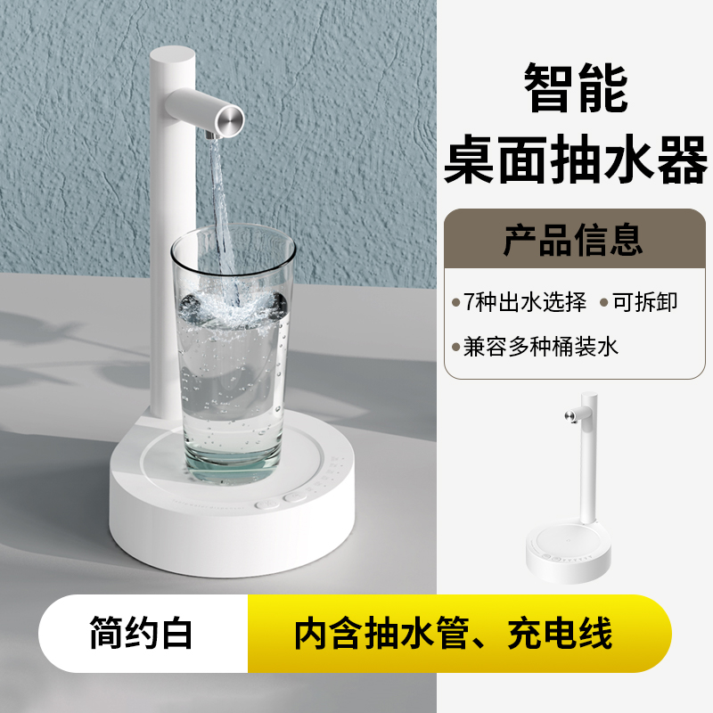 学恩家用电动抽水器桶装水矿泉水自动上水器桌面式饮水机定量取水