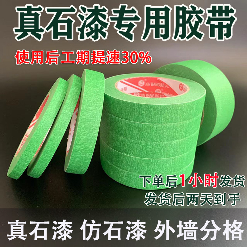 外墙专用真石漆美纹纸高粘绿色喷漆分色水包水水包砂50米分格胶带,办公设备/耗材/相关服务,美纹纸胶带,淘宝优惠券,粉丝福利购,淘宝优惠卷