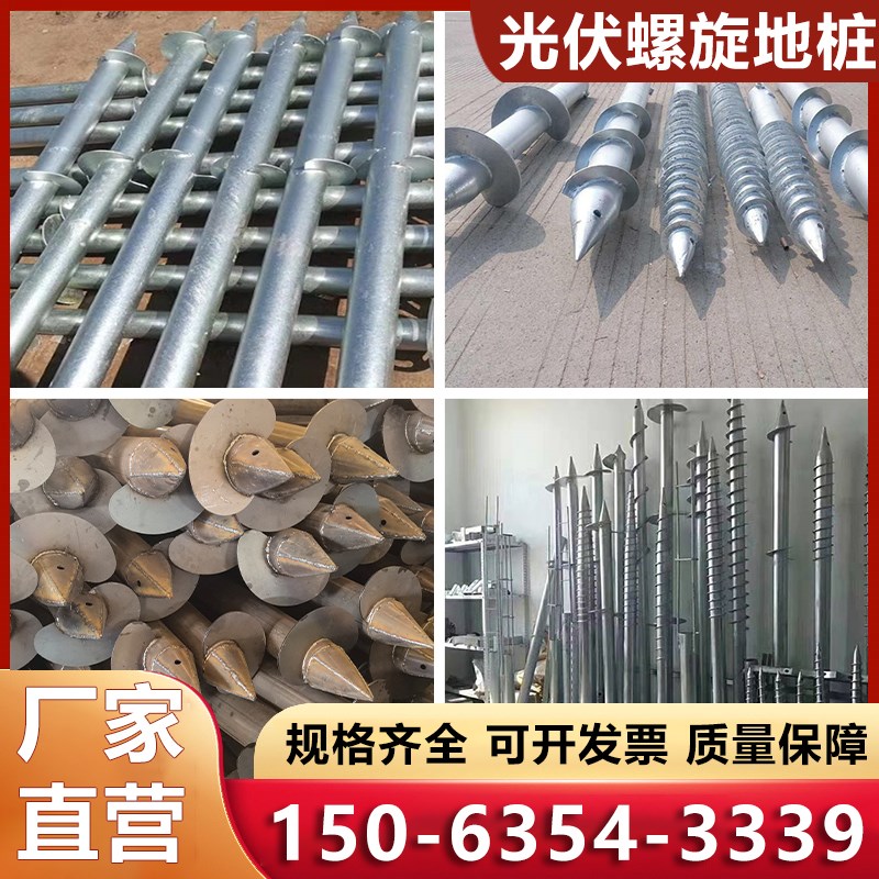 光伏螺旋地桩热镀锌预埋灌注桩大棚发电地上支架螺丝管桩桩尖现货