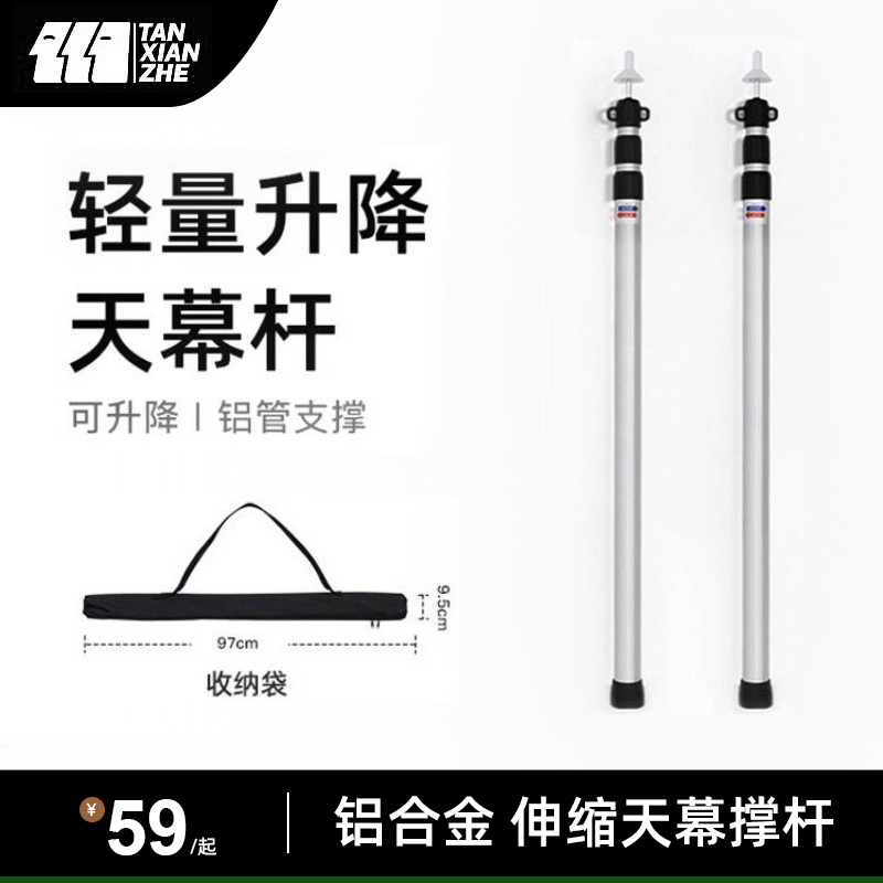 探险者天幕杆户外露营帐篷配件门厅支撑杆铝合金加粗伸缩可调节杆