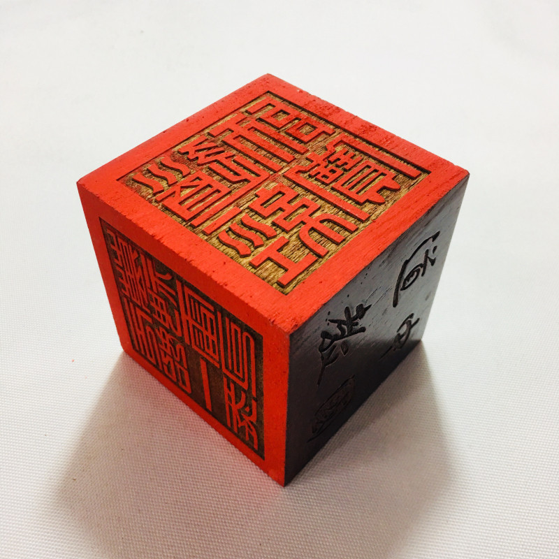 热卖道家法器道士用品大号u传度四件套天皇号令天蓬尺8厘米六面印