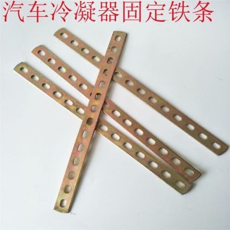 扁铁铁条直条铁架架打孔长条钢带轴架风扇铁板带孔冷凝器