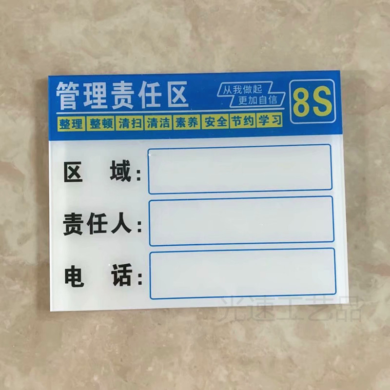 工厂车间5S6S7S8S责任区管理卡标识牌酒店厨房食堂宿舍区域负责人