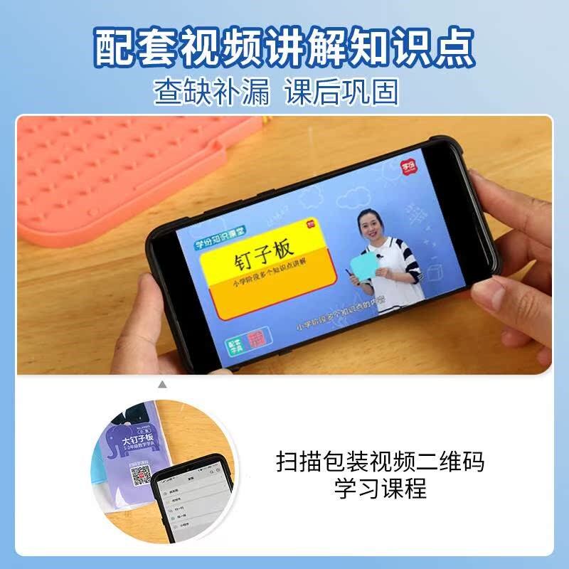 钉子板学具儿童学习几何图形数学教具小学生用多功能钉板益智用具