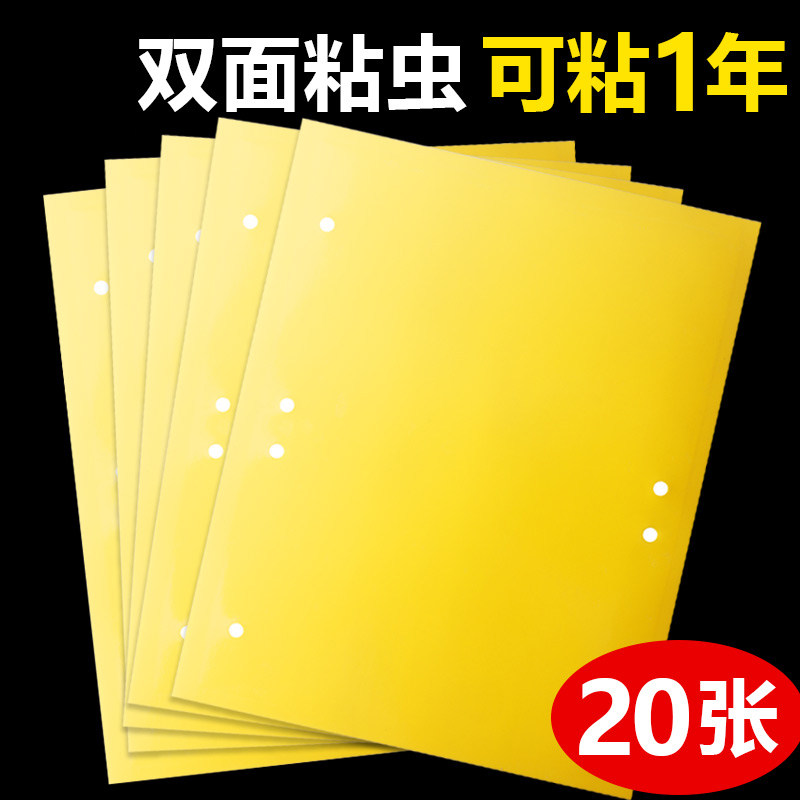 速发黄板双面粘虫板诱虫纸贴黄色飞虫小黑飞沾果蝇诱捕器粘板针蜂