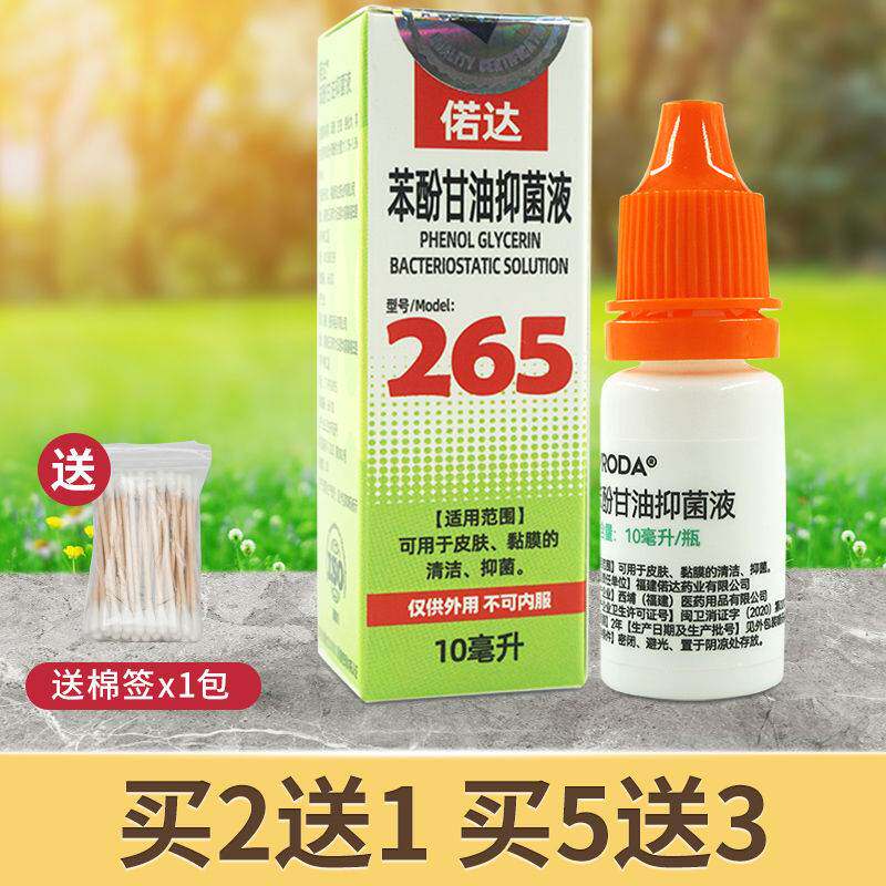 偌达苯酚甘油滴耳液人液油性抑菌用中耳外耳耳朵液